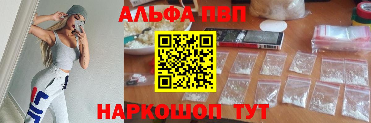 что такое   Alpha-PVP мука  Вход с VPN  Альфа ПВП СК КРИС  Прокопьевск  A PVP кристаллы 