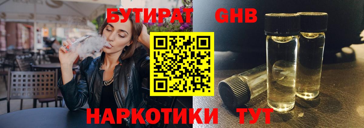 Бутират бутик Прокопьевск