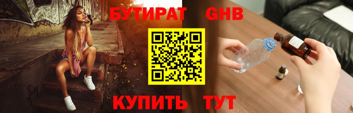 Прокопьевск  БУТИРАТ Butirat  Вход с VPN 