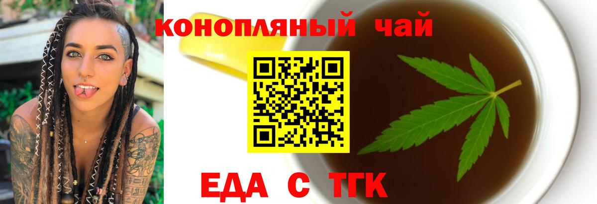 Прокопьевск  Еда ТГК конопля  Вход с VPN 