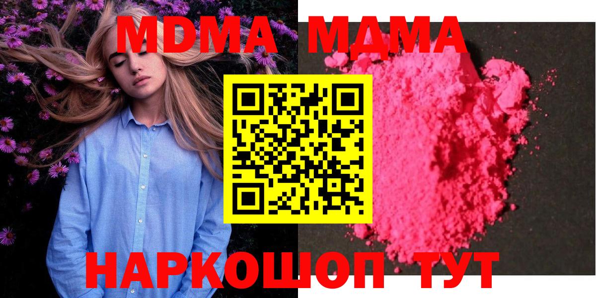 Прокопьевск  MDMA crystal  Вход с VPN  MDMA  MDMA Molly 